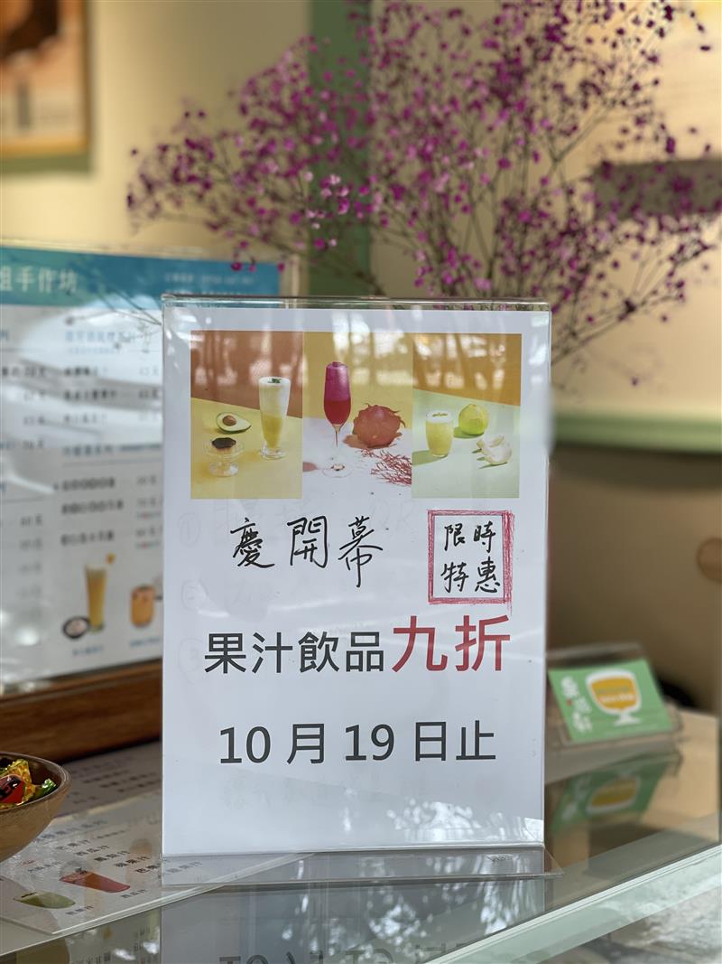 鳳姐手作坊漂亮的實體店已於111/9/19開幕，現場果汁飲品優惠中，歡迎蒞臨選購